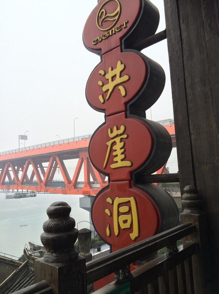 Hongyadong Hotel Chongqing Extérieur photo